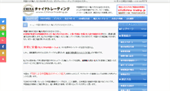 Desktop Screenshot of china-trading.jp