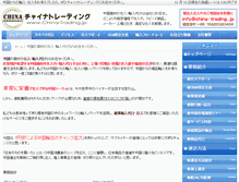 Tablet Screenshot of china-trading.jp